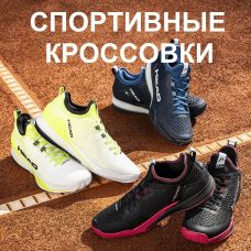Спортивная обувь для активного отдыха и занятий спортом: мужская, женская, детская. Подробнее...